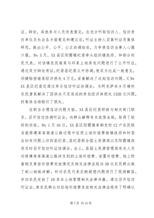 县纪检监察信访举报和案件审理工作情况工作汇报.docx