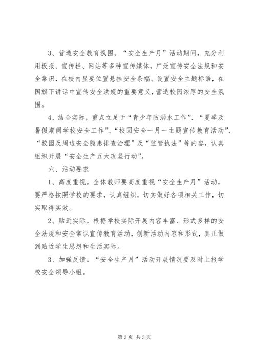 颍上五中“安全生产五大攻坚行动”实施方案.docx