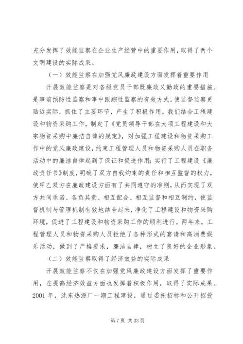 公司开展效能监察情况经验材料 (5).docx