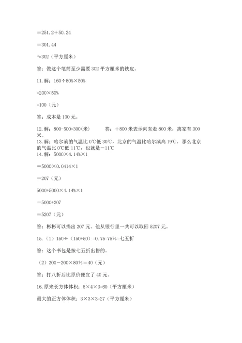 六年级小升初数学应用题50道及精品答案.docx