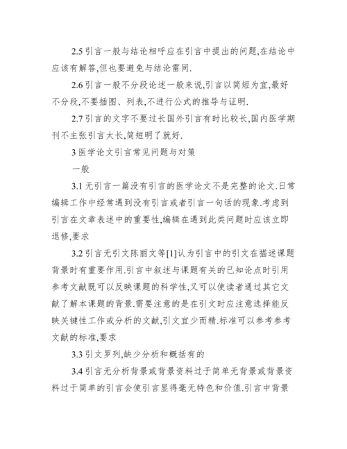 毕业论文引言万能模板 论文引言范文.docx