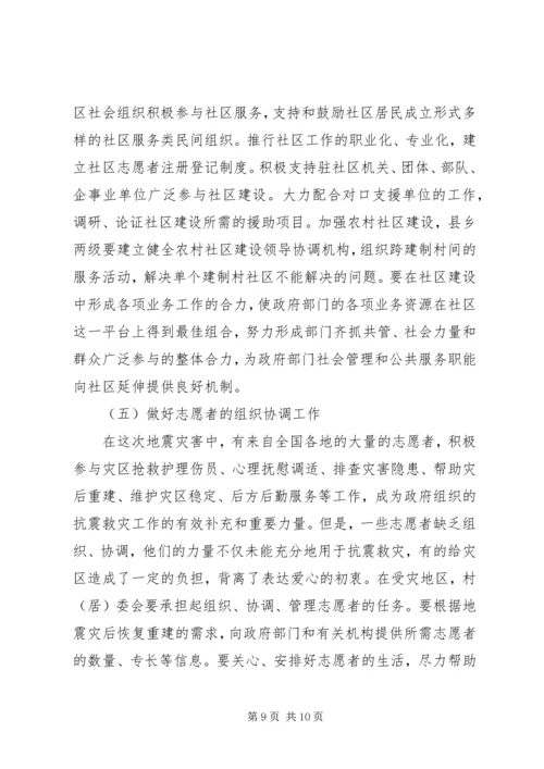 社区恢复重建调研报告.docx