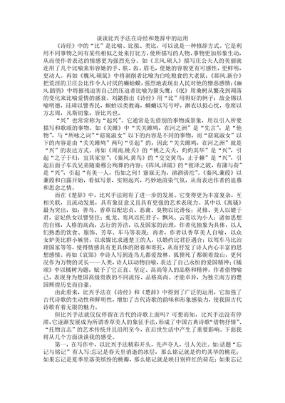 谈谈比兴手法在诗经和楚辞中的运用