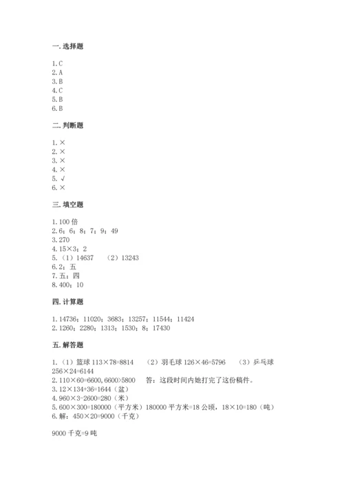 苏教版四年级下册数学第三单元 三位数乘两位数 测试卷附参考答案（培优a卷）.docx