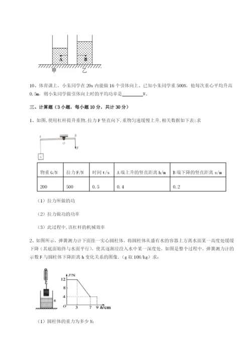 滚动提升练习四川广安友谊中学物理八年级下册期末考试综合测评练习题（含答案详解）.docx