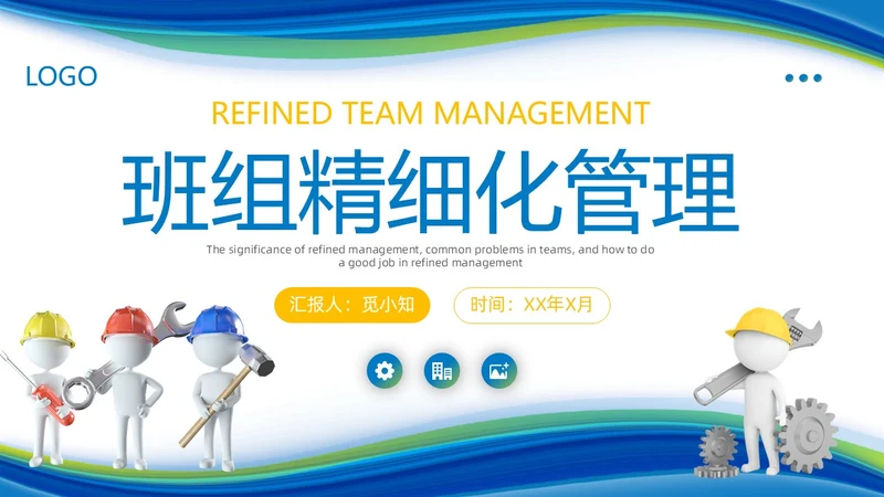 简约风蓝色班组精细化管理企业团队建设管理商务培训PPT