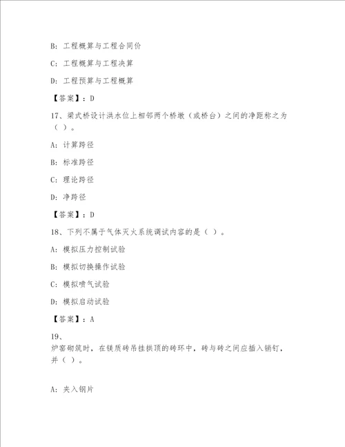内部一级注册建筑师包过题库及答案网校专用