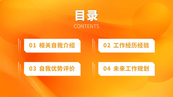 黄色高端自我介绍面试求职简历PPT模板