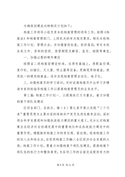 社区档案工作计划.docx