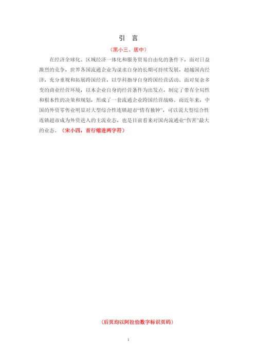 【精编】论文内容格式.docx