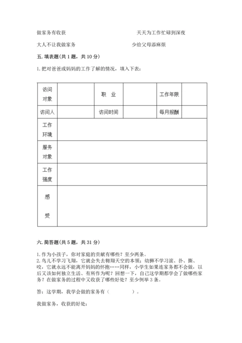 部编版道德与法治四年级上册期中测试卷【易错题】.docx