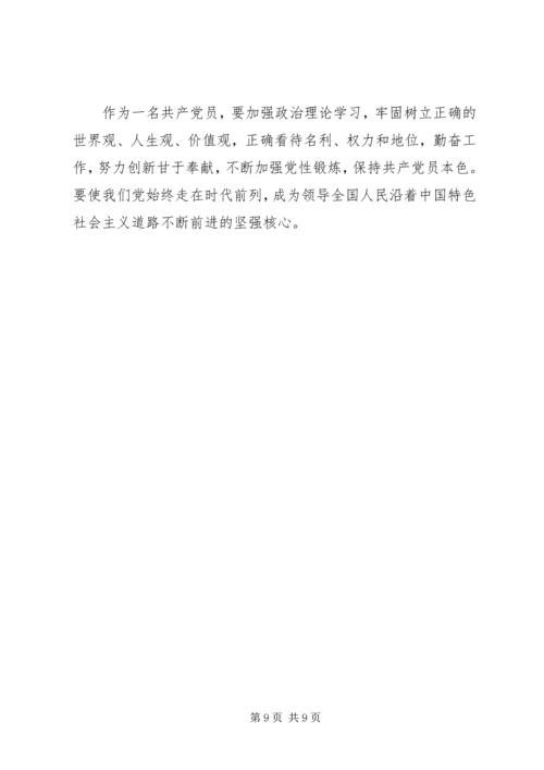 学习新党章心得体会 (4).docx