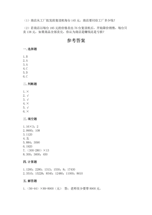 冀教版四年级下册数学第三单元 三位数乘以两位数 测试卷（名校卷）word版.docx