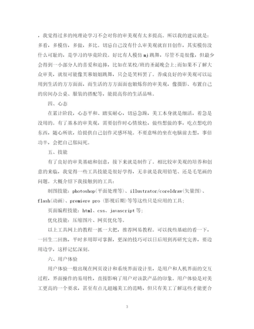 精编之度店面美工个人总结范文.docx