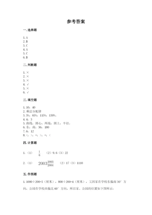 小学数学六年级上册期末卷附参考答案【精练】.docx