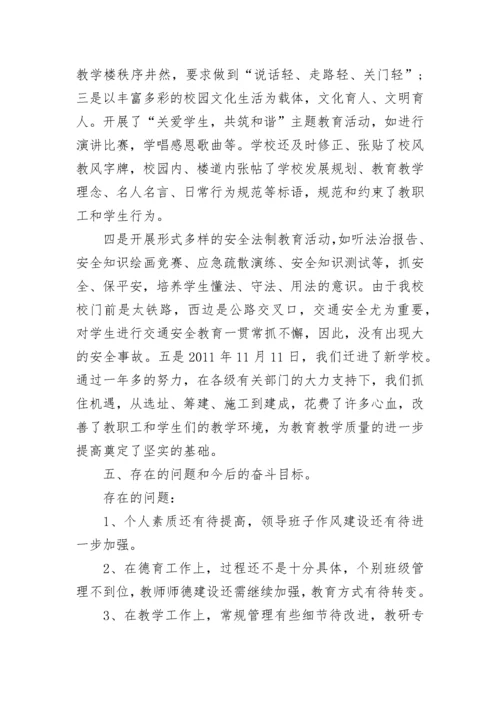 小学分管安全副校长期末讲话 小学校长安全工作述职报告(4篇).docx