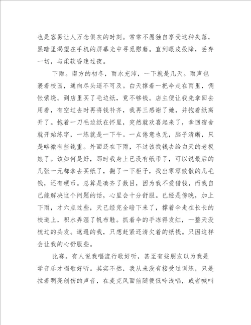 大学生心情随笔