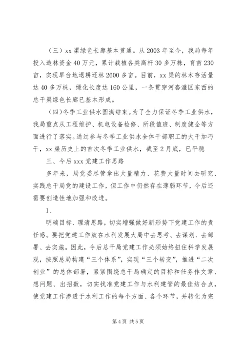 水利党建促业务典型汇报材料 (2).docx