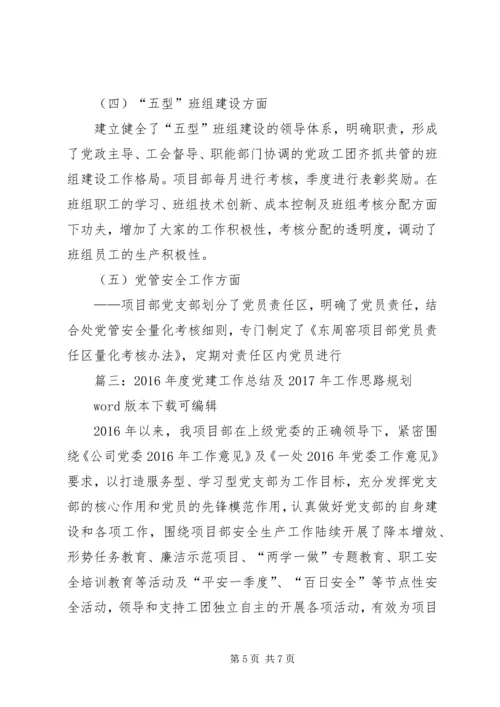 篇一：XX年至XX年党建重点工作总结及工作计划.docx