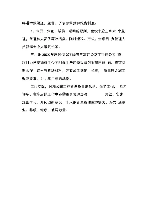 公路项目办主任述职报告