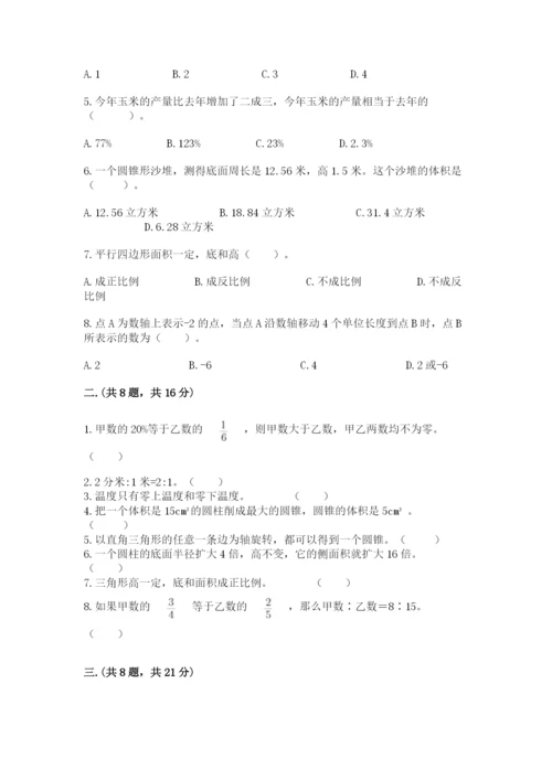 最新人教版小升初数学模拟试卷带答案（夺分金卷）.docx