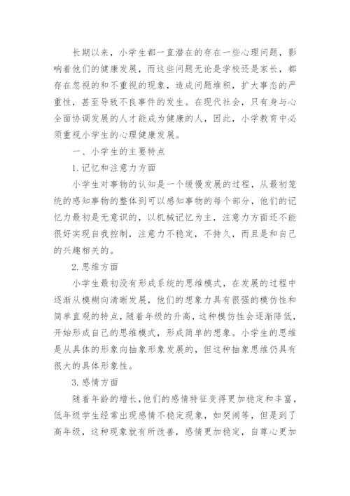 浅谈小学生健康教育论文范文.docx