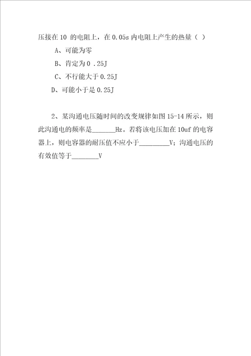 表征交变电流的物理量