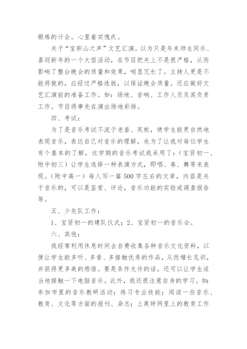 中职音乐教学总结.docx