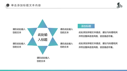 全民运动户外拓展跑步体育比赛锻炼健身PPT模板