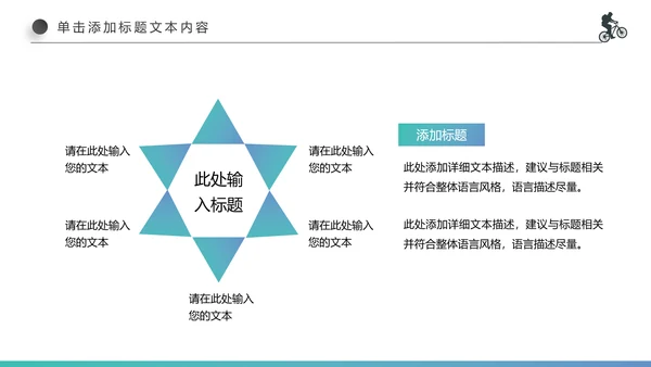 全民运动户外拓展跑步体育比赛锻炼健身PPT模板