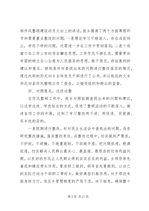 乡镇机关干部作风整顿作风整顿建设活动总结.docx