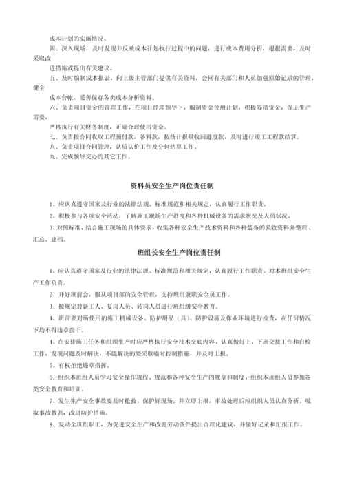 项目工程各岗位安全生产岗位责任制.docx