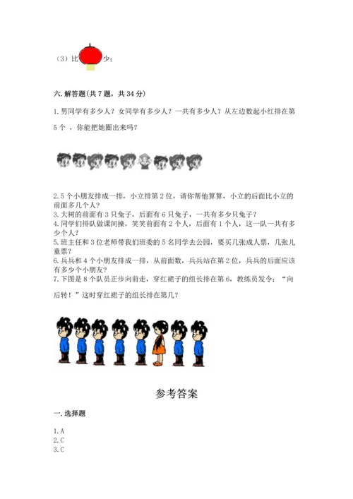 人教版一年级上册数学期中测试卷及参考答案【模拟题】.docx