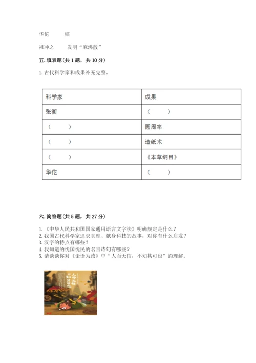 五年级上册道德与法治第四单元骄人祖先 灿烂文化测试卷及答案（名师系列）.docx