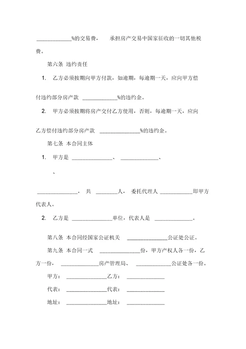 标准的二手房买卖合同