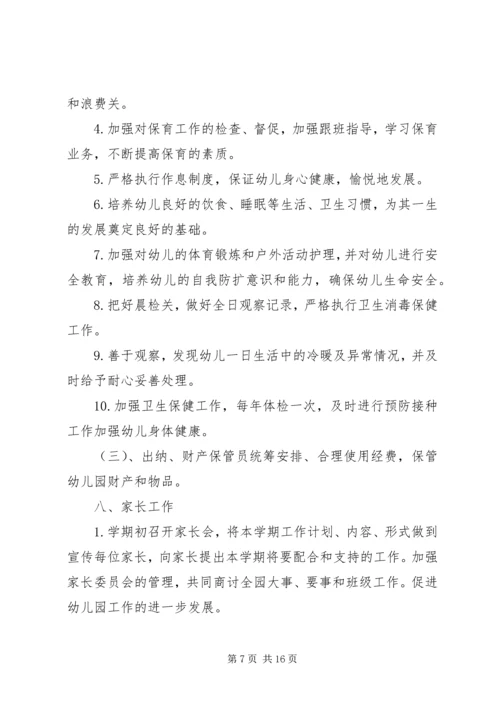 最新春季园务工作计划表范文.docx