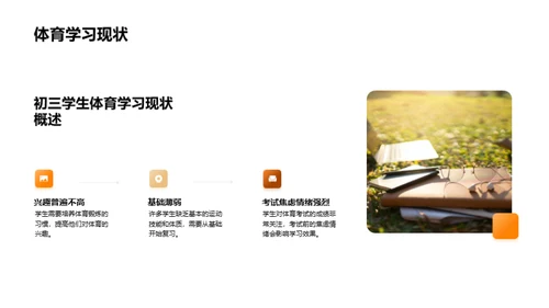 初三体育优化教学