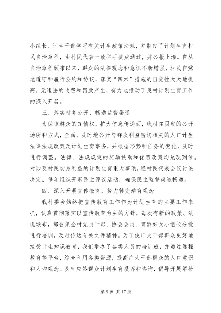 靖海镇人口和计划生育基层群众自治示范村.docx