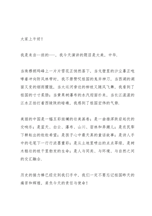 爱国主题的300字演讲稿范文篇.docx