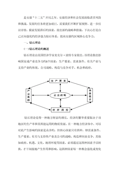 安康在“钻石全新体系理论下核心竞争力的提升