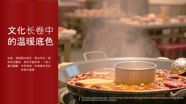 红金色创意火锅介绍PPT模板