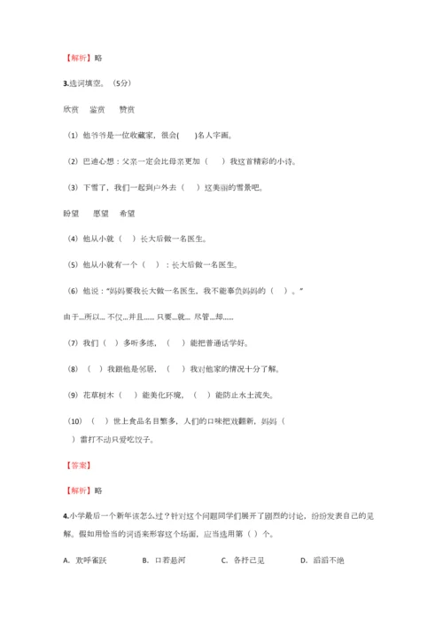 2023年小学语文安徽小升初诊断试卷含答案考点及解析.docx