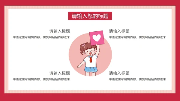 儿童举牌卡通教师节PPT模板