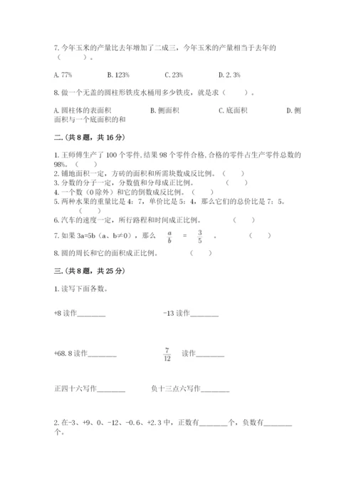小升初数学综合模拟试卷【夺冠系列】.docx