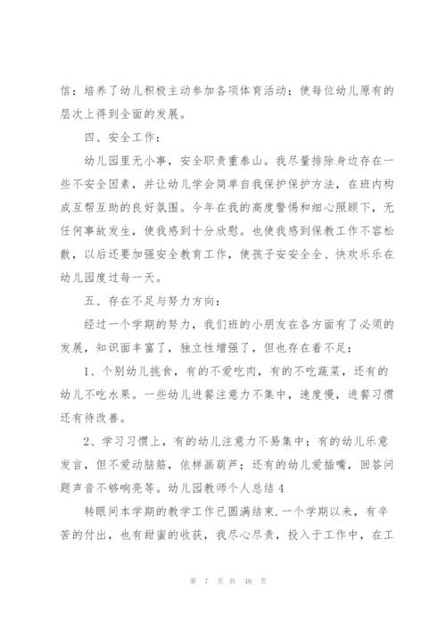 幼儿园教师个人总结精选15篇.docx