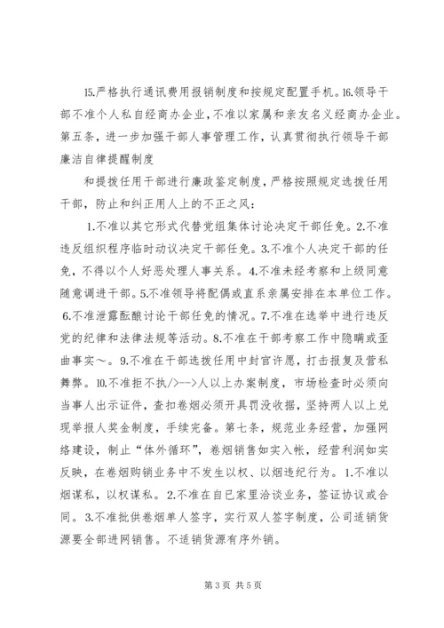 烟草专卖局(公司)党风廉政建设责任制实施办法 (4).docx