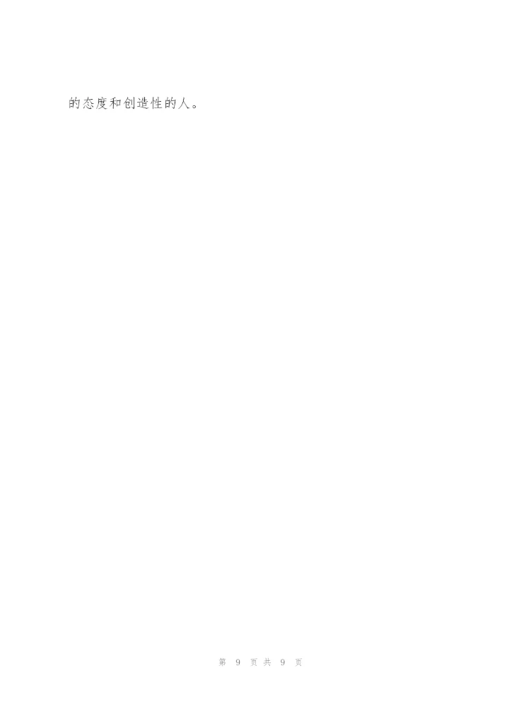 年度物理教学教师心得体会参考（多篇）.docx