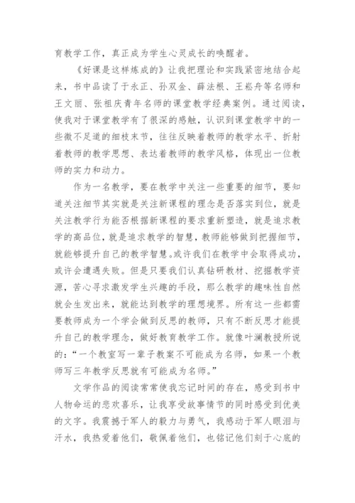 教师个人读书总结.docx