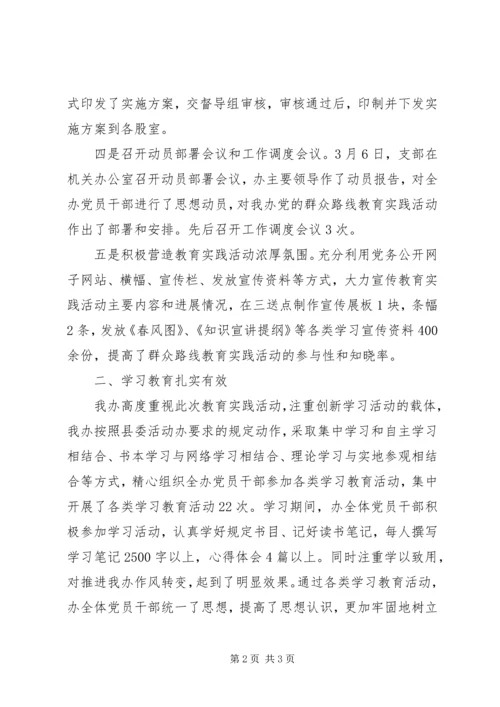 党的群众路线教育实践自查工作报告.docx