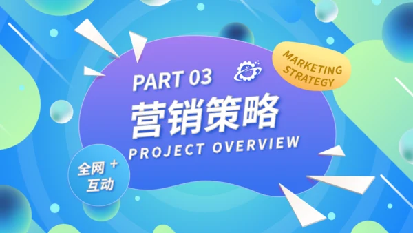 时尚潮流互联网活动营销策划方案通用PPT模板